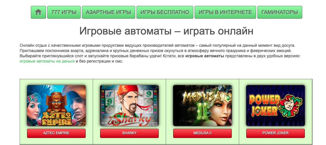 игровые автоматы играть онлайн